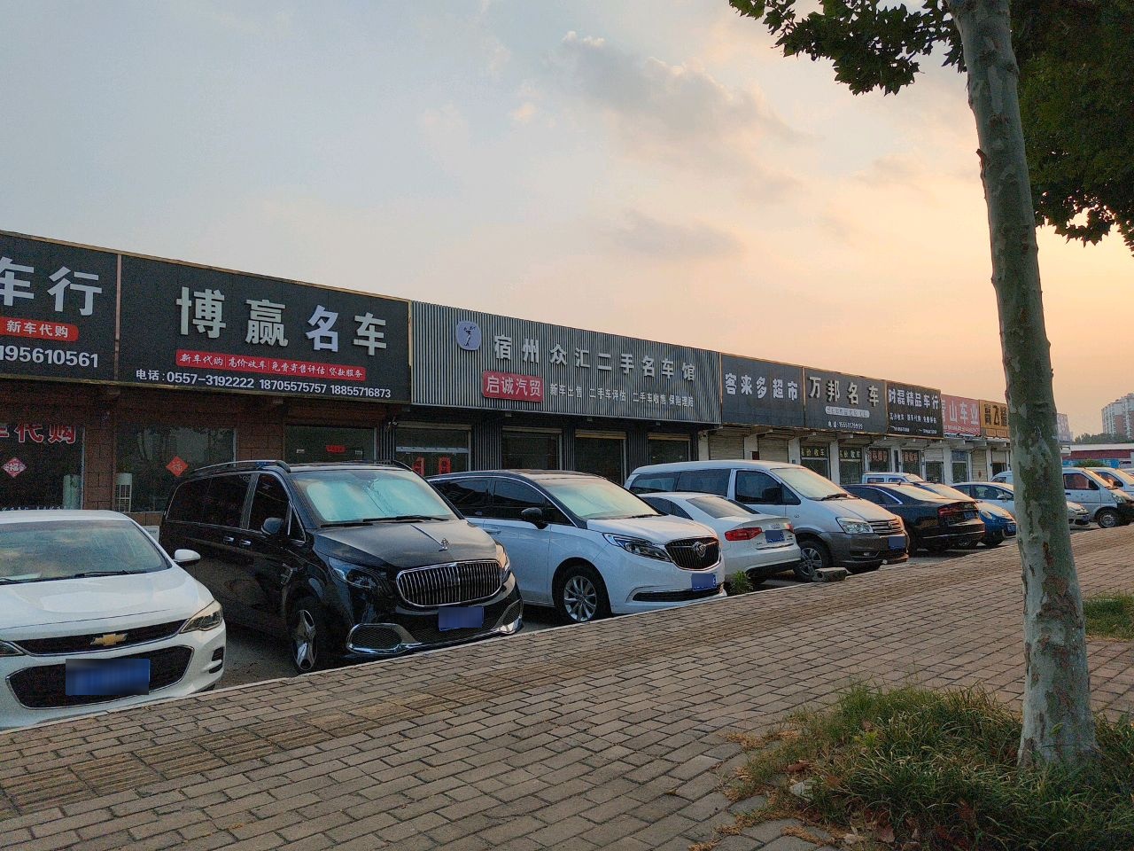 众汇二手车名车馆启诚汽贸