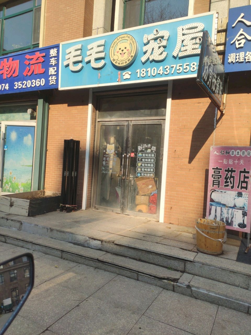毛毛宠屋(龙山新城店)