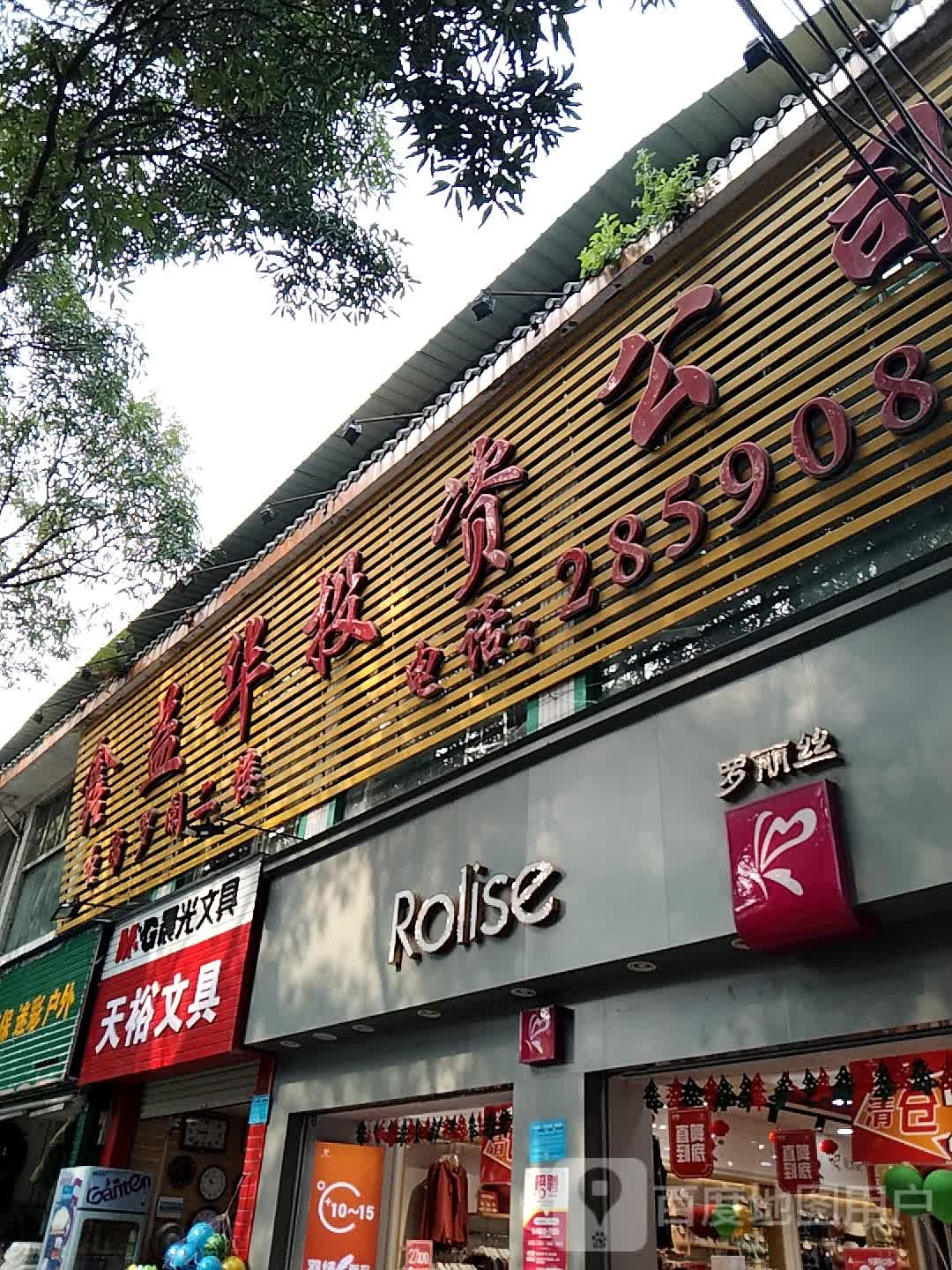 天裕文具(中山一路店)