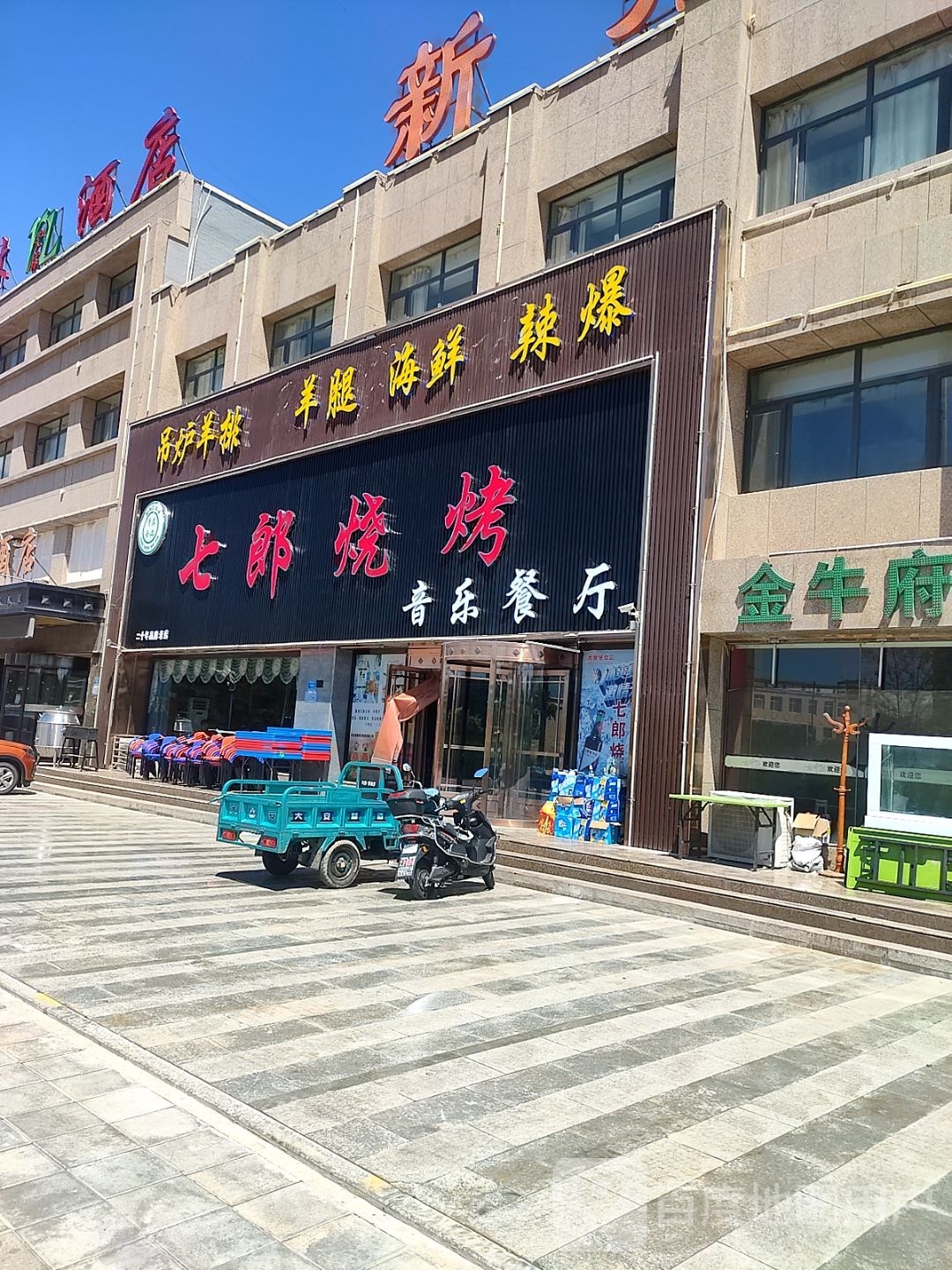 七郎烧烤音乐餐听厅