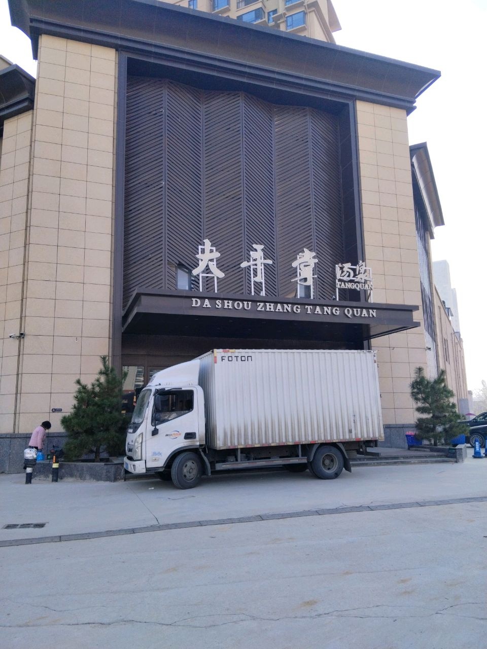 大手掌汤泉(凯瑞锦城店)