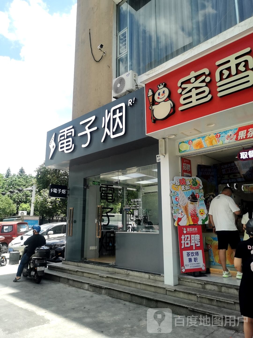 电子烟