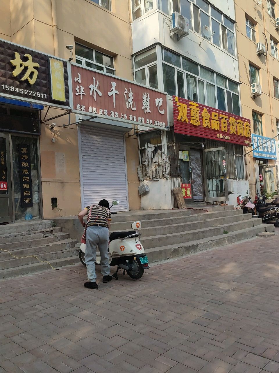 贺强按摩所