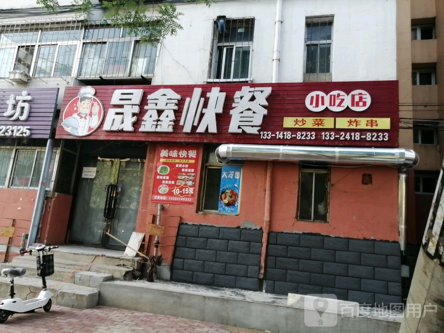 晟鑫快餐消除店