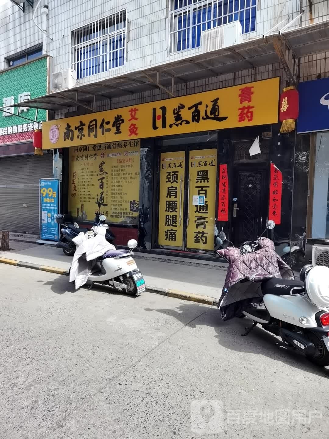 南京市同仁堂(桢州大街北段店)