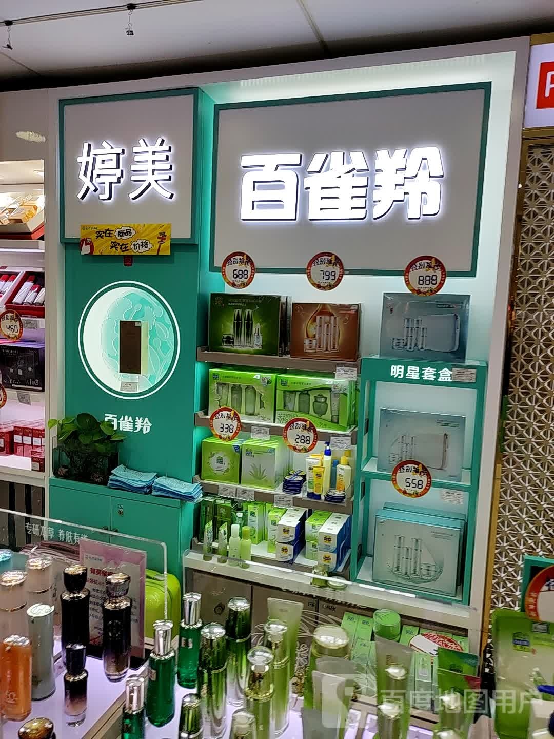 百鹊羚(北京市复兴商业城店)