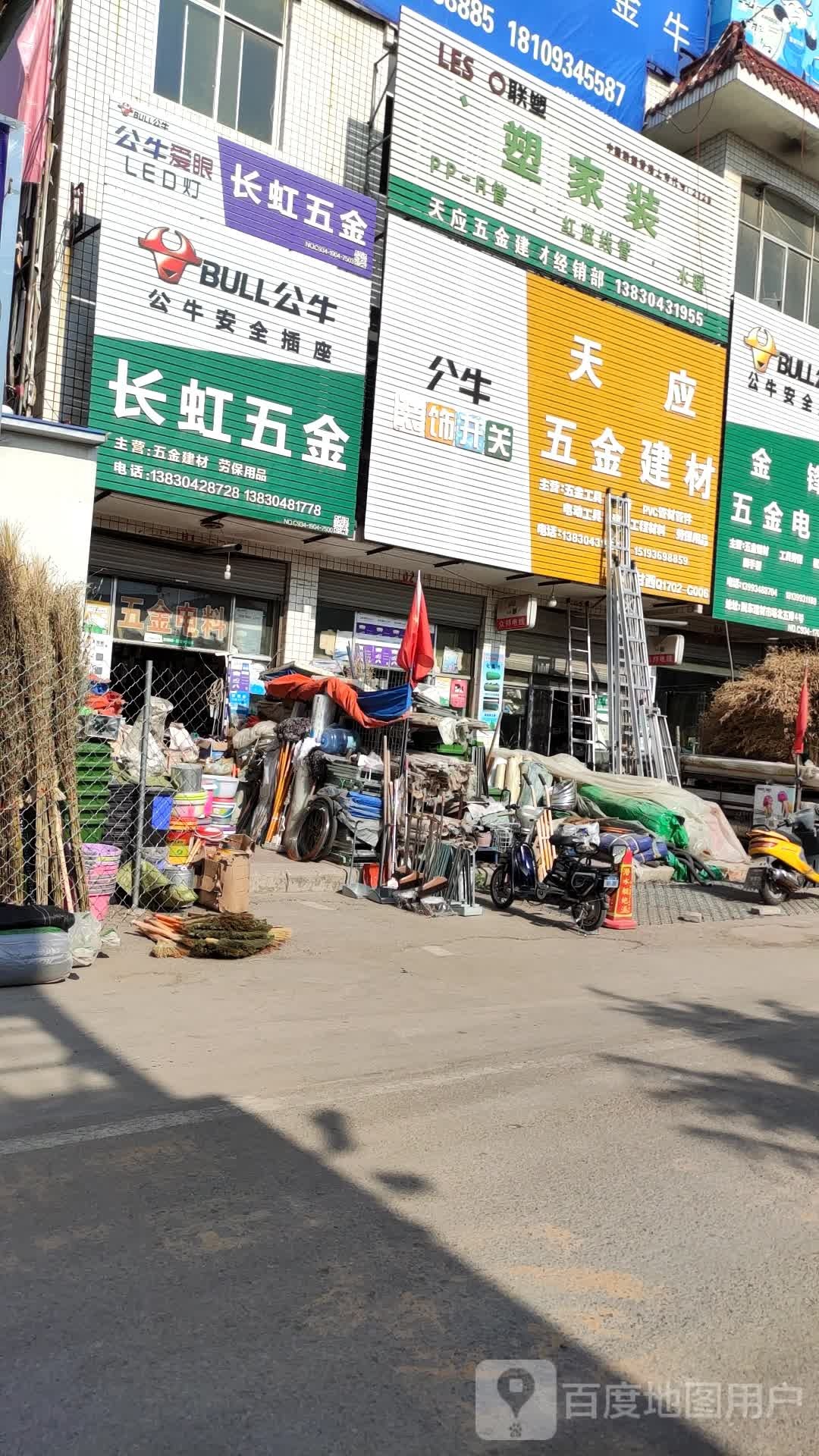 长虹五金(陇东建材城)