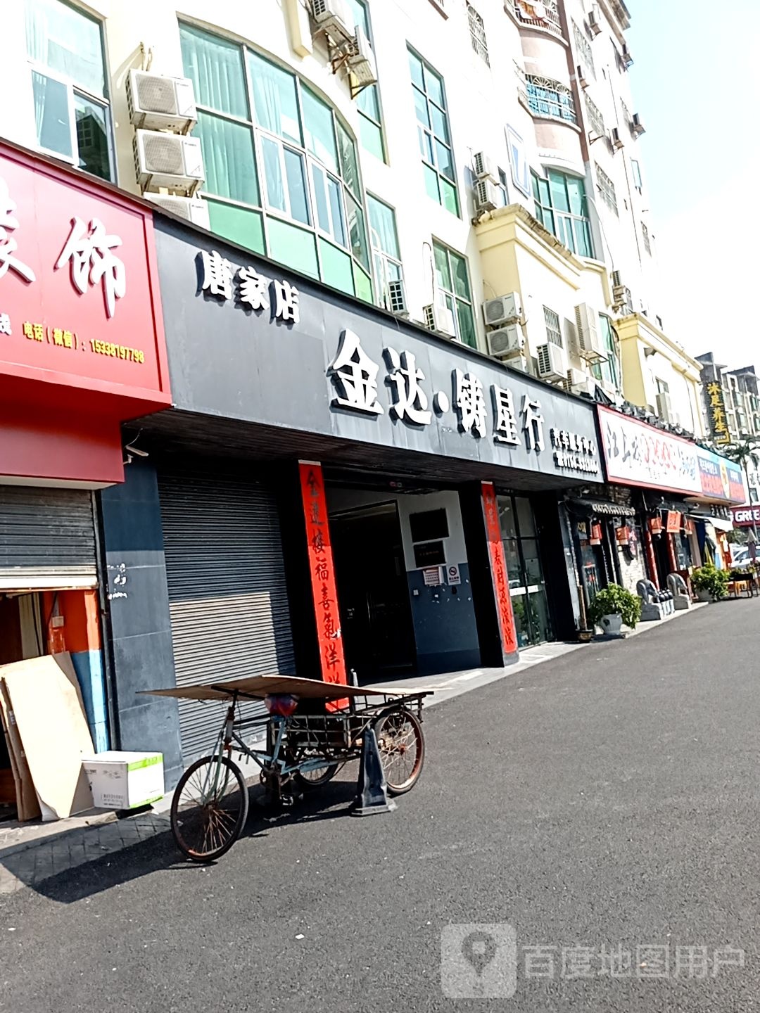 金达上门修车补胎搭电道路救援