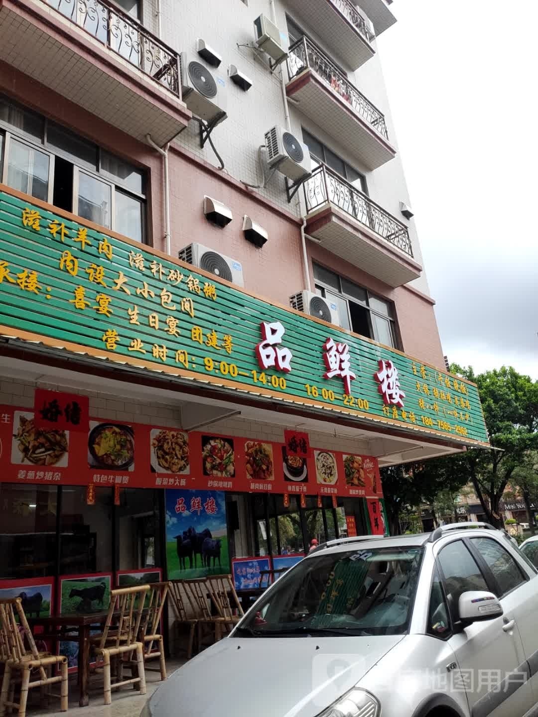 品鲜楼(阳春大道店)