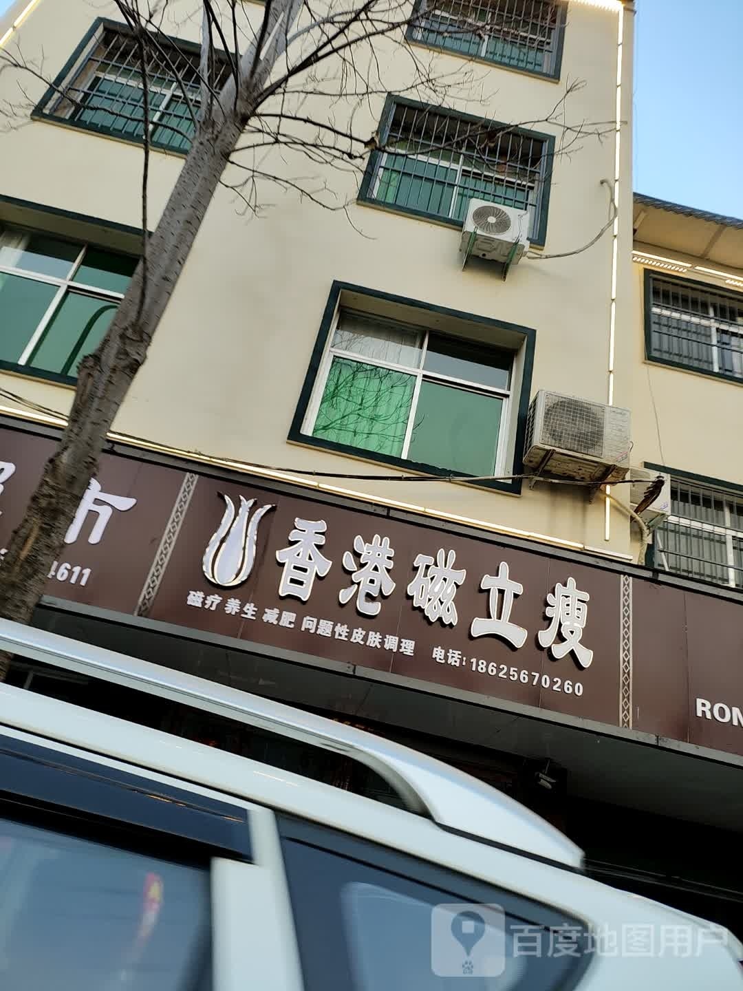 淅川县香港磁立瘦(南阳市总代理店)