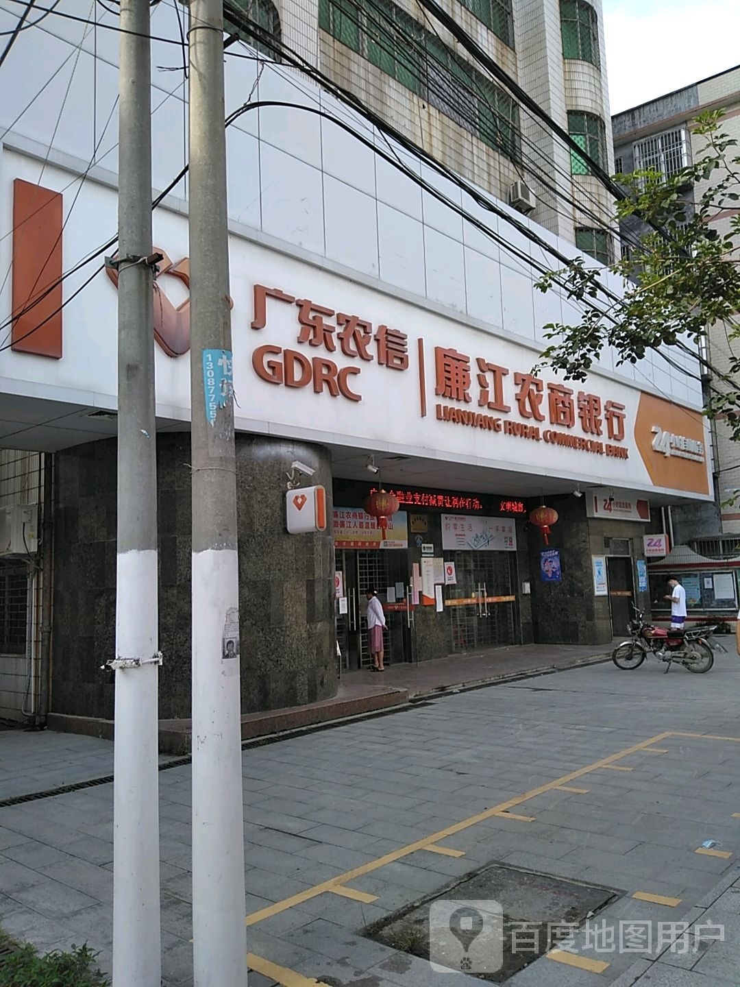 廉江农村商业银行(雅塘支行)