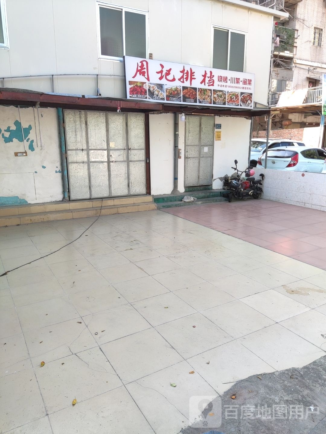 周记排档