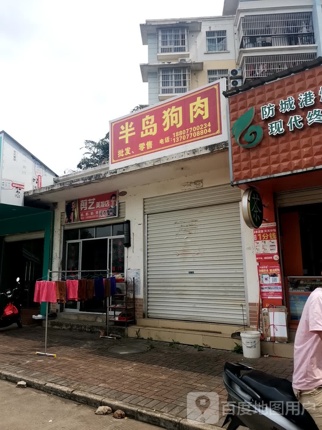 剪艺美发店