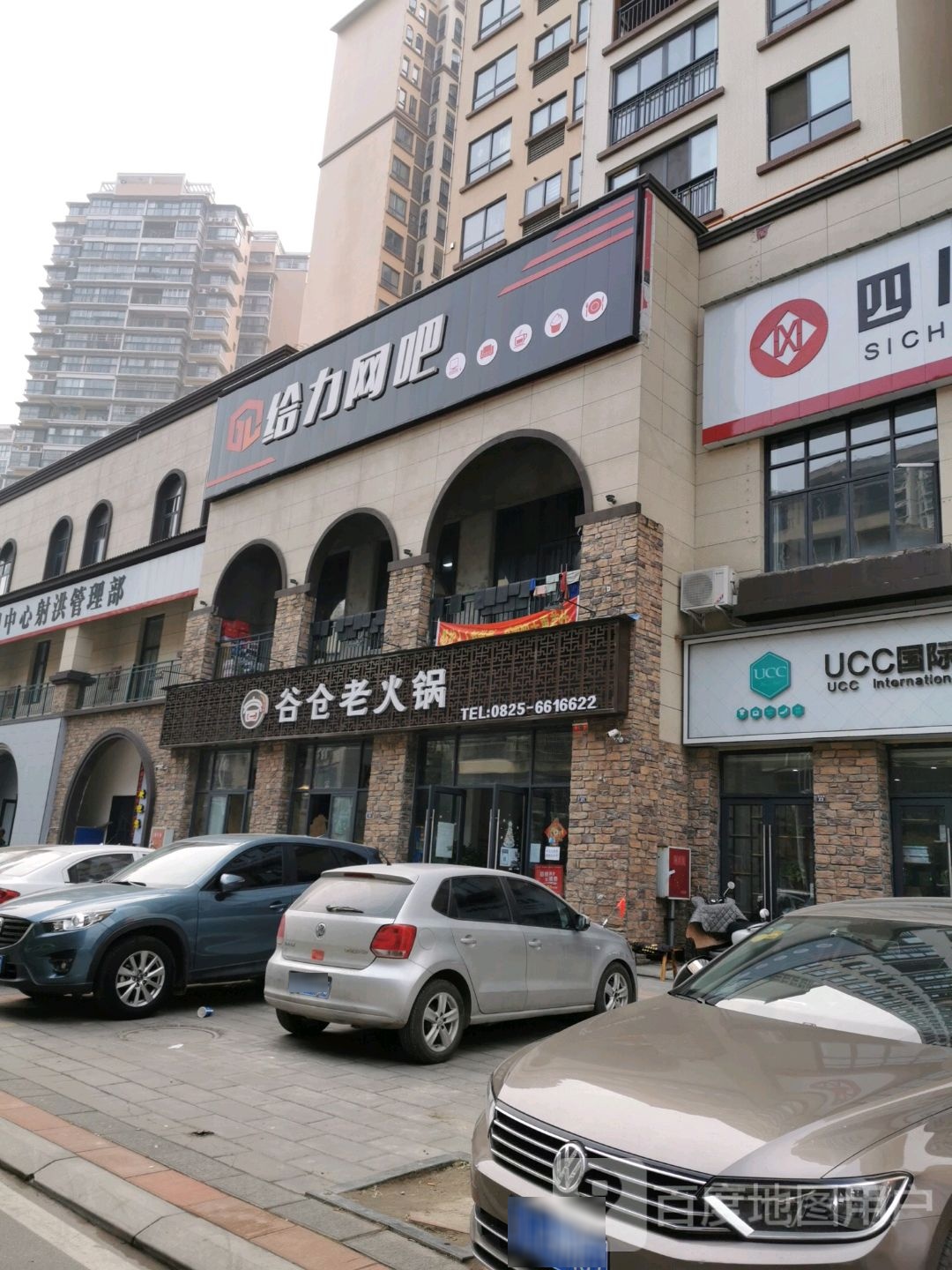 给力网吧(风尚名城店)