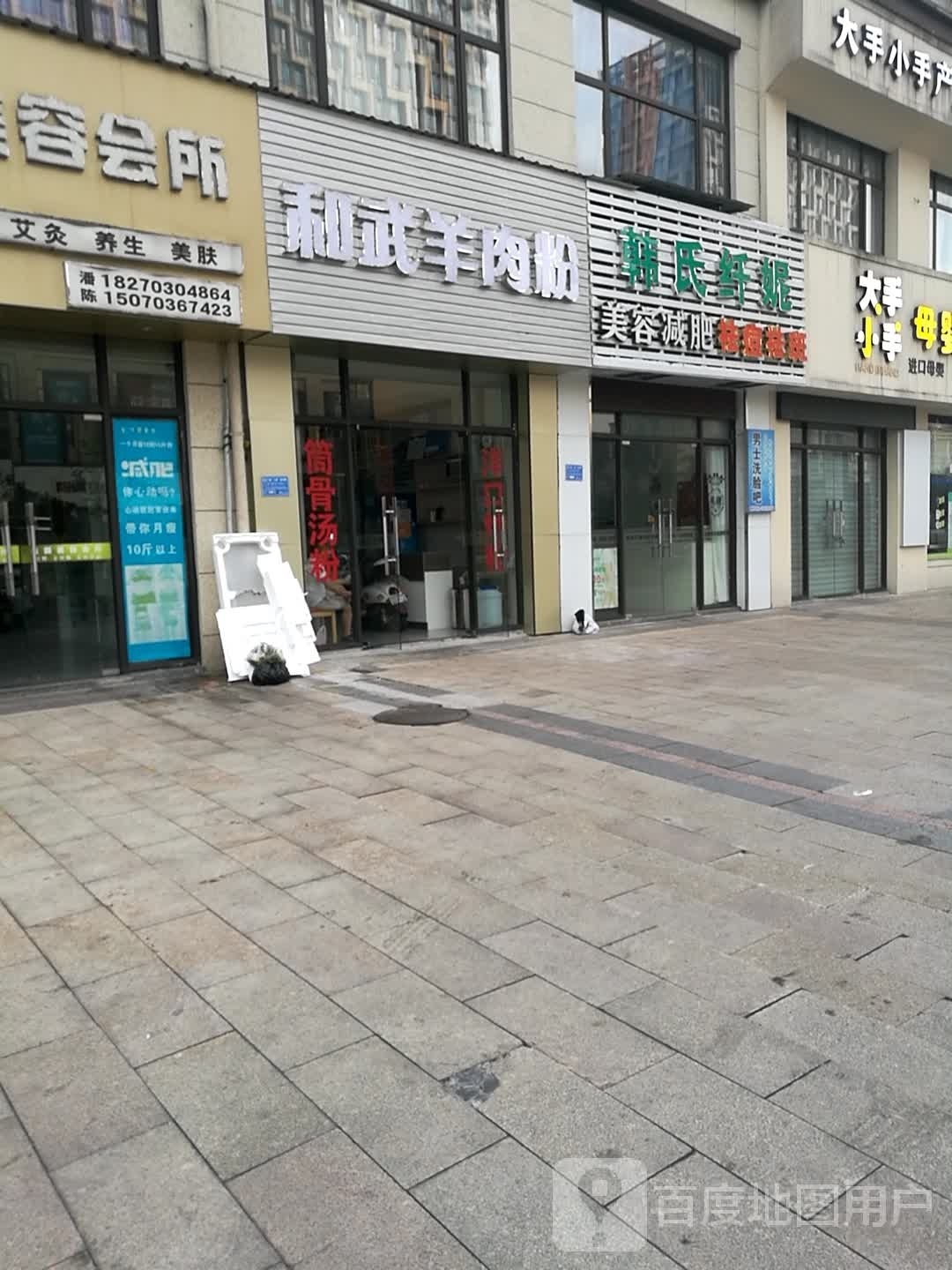 韩氏纤妮减肥(兴旺名都店)