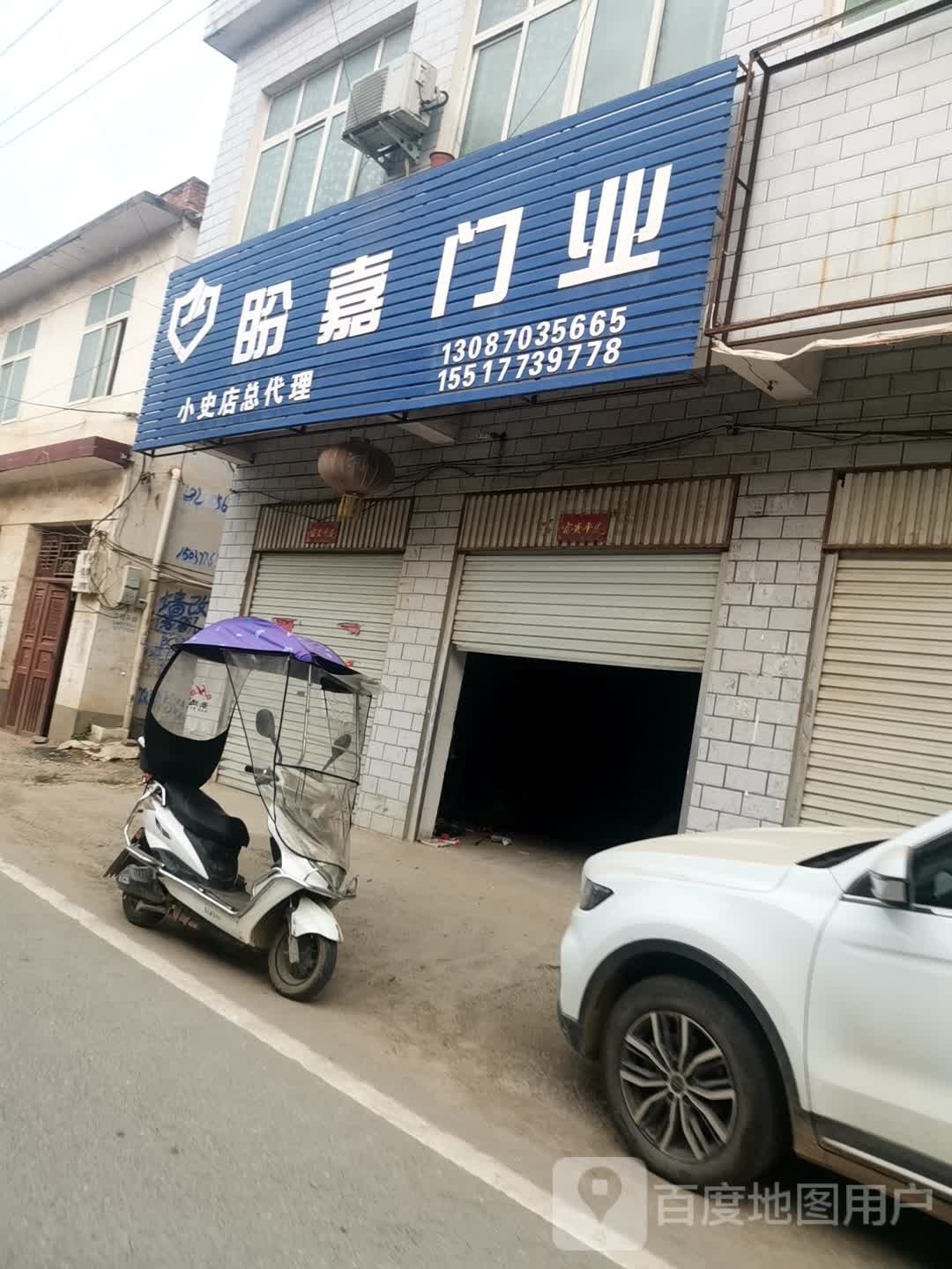 方城县小史店镇盼嘉门业(史店总代理)