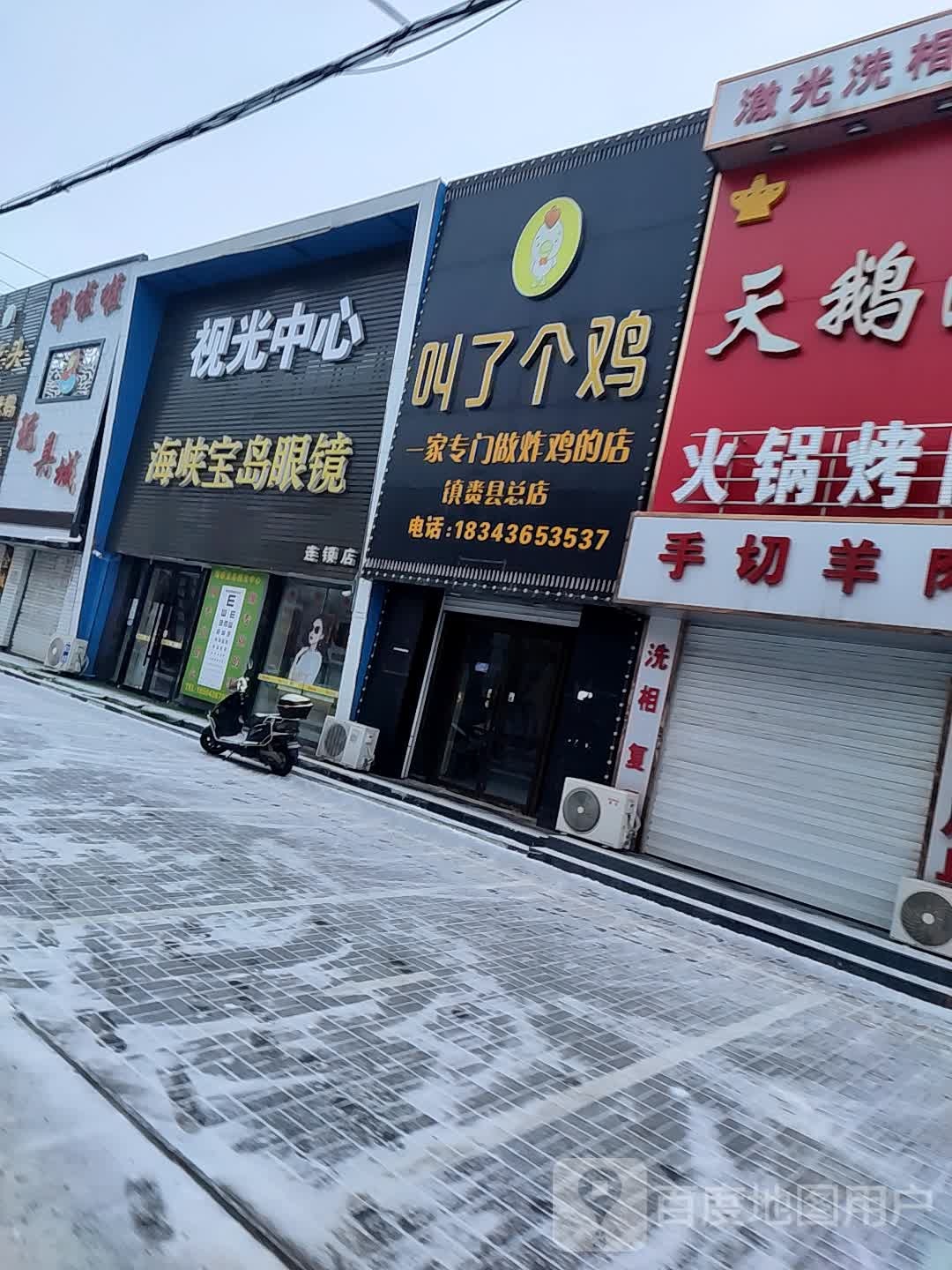 海峡宝岛眼镜(连锁店)
