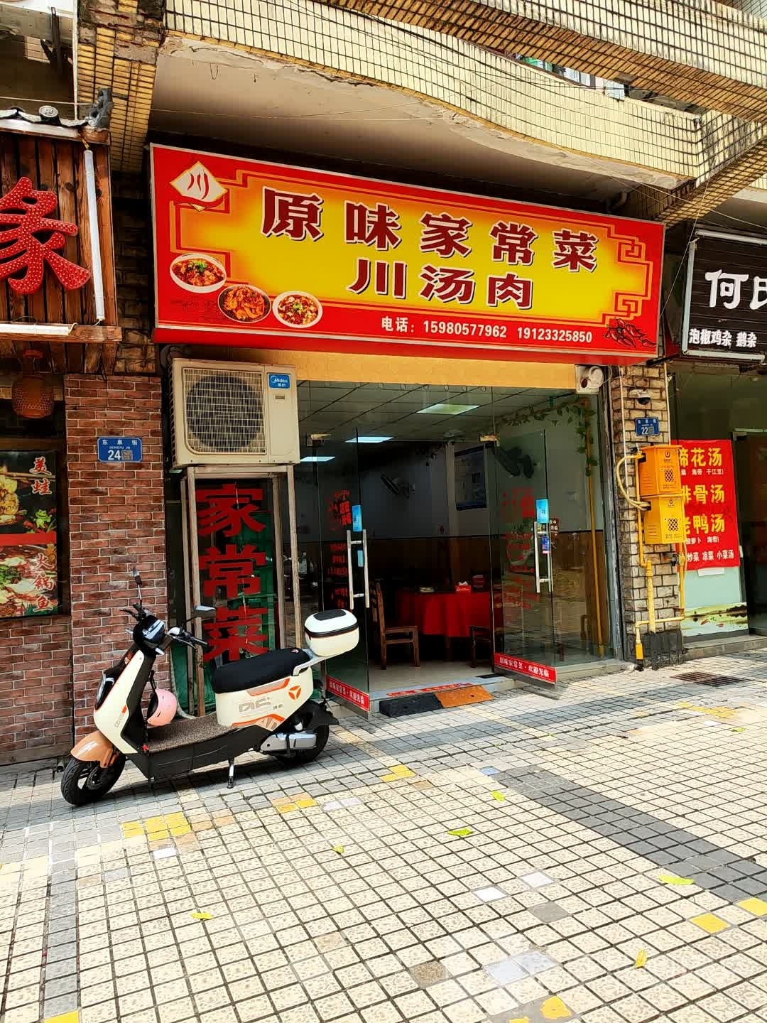 原味家常菜川汤肉