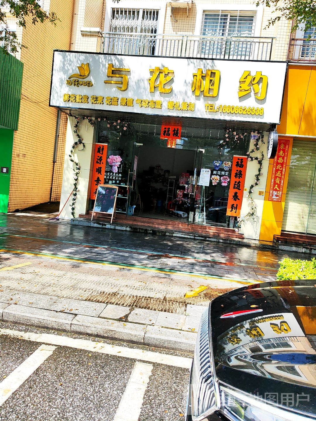 与花相约(明珠·御园店)