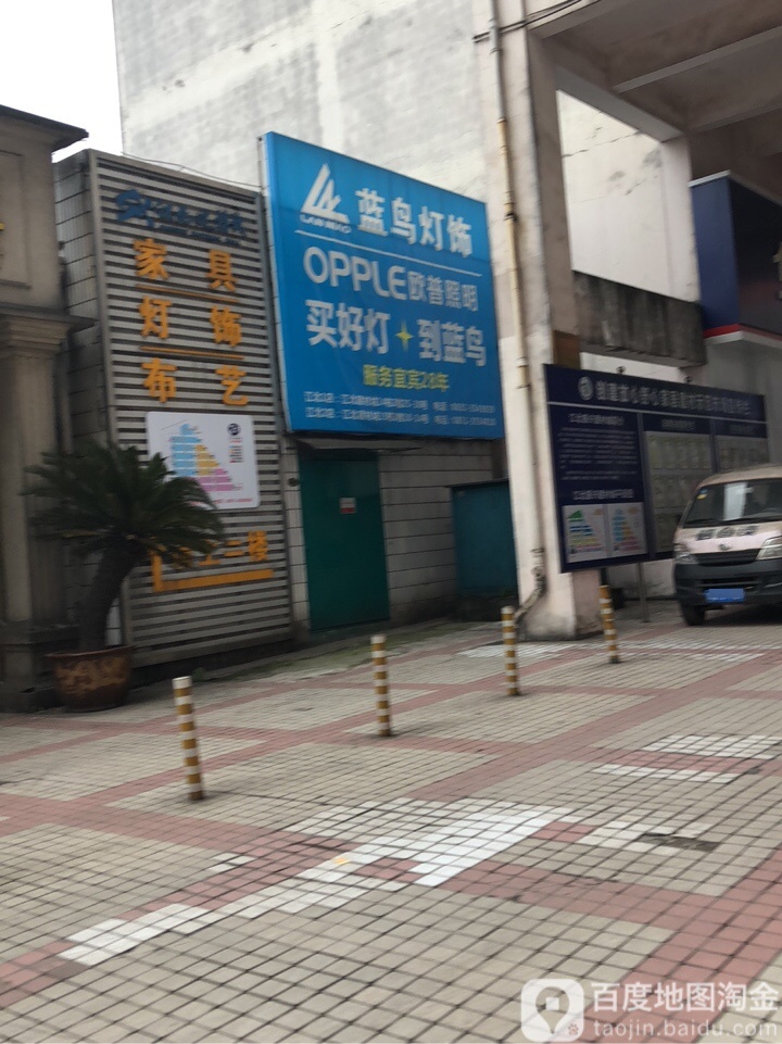 蓝鸟灯饰(高端名品店)