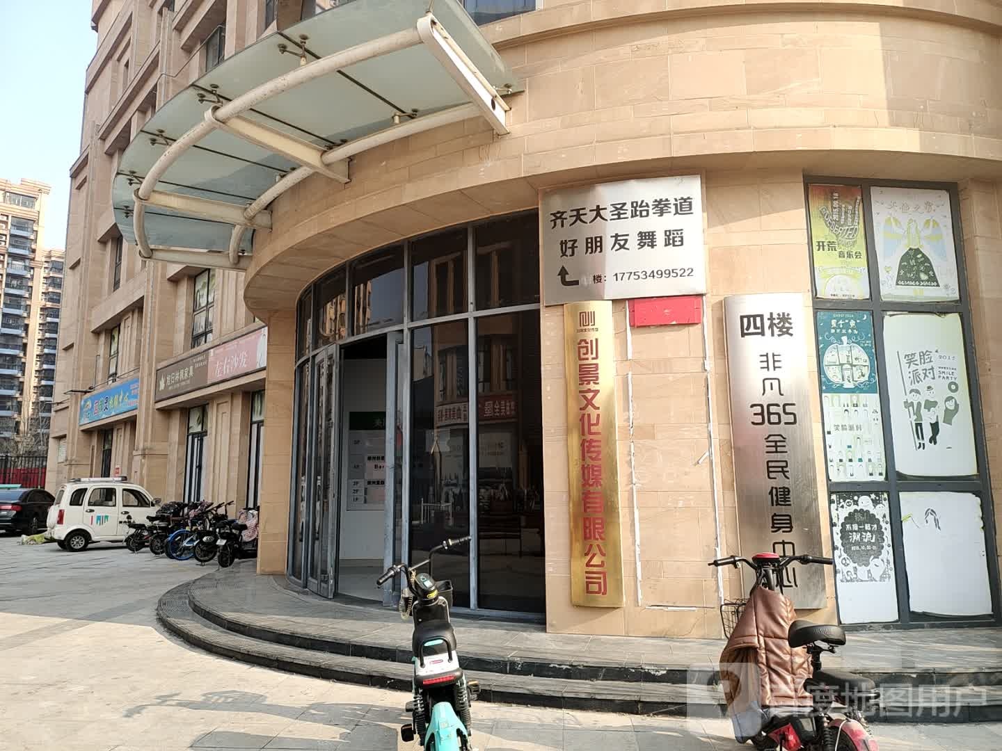 齐天大圣跆拳道