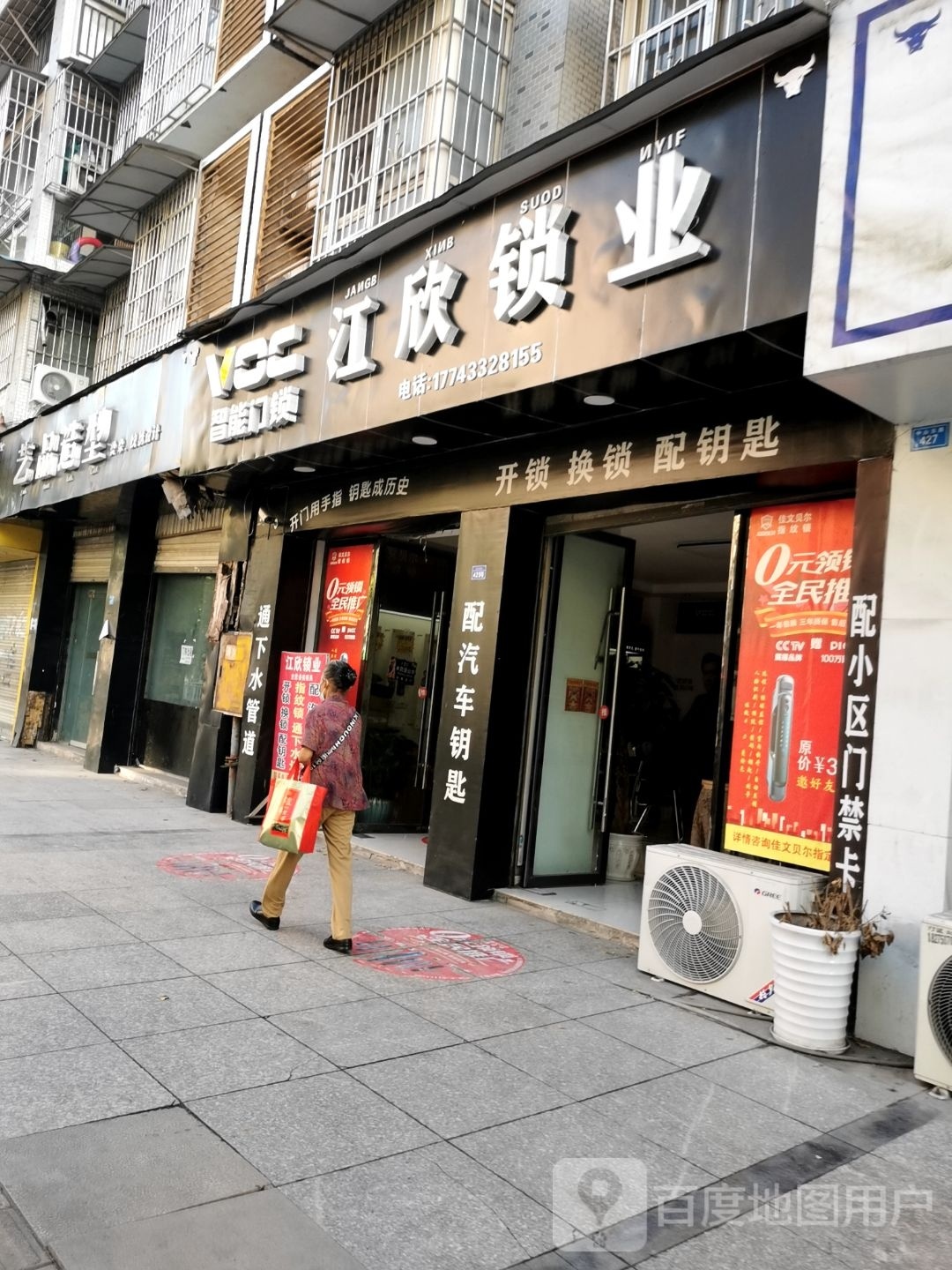 江欣锁业