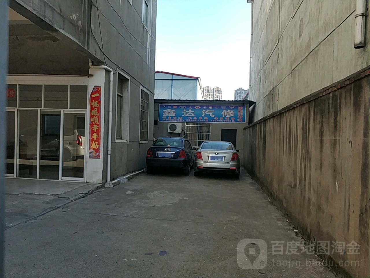 鑫大汽修(民安路店)