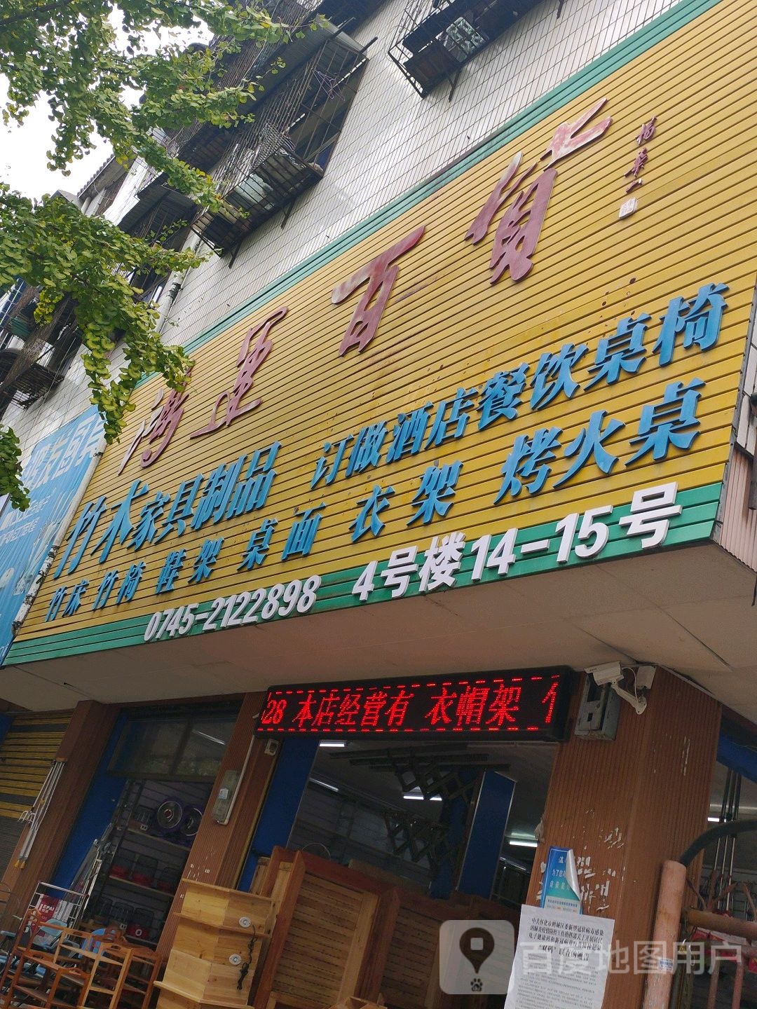 鸿运百货(宝庆路店)