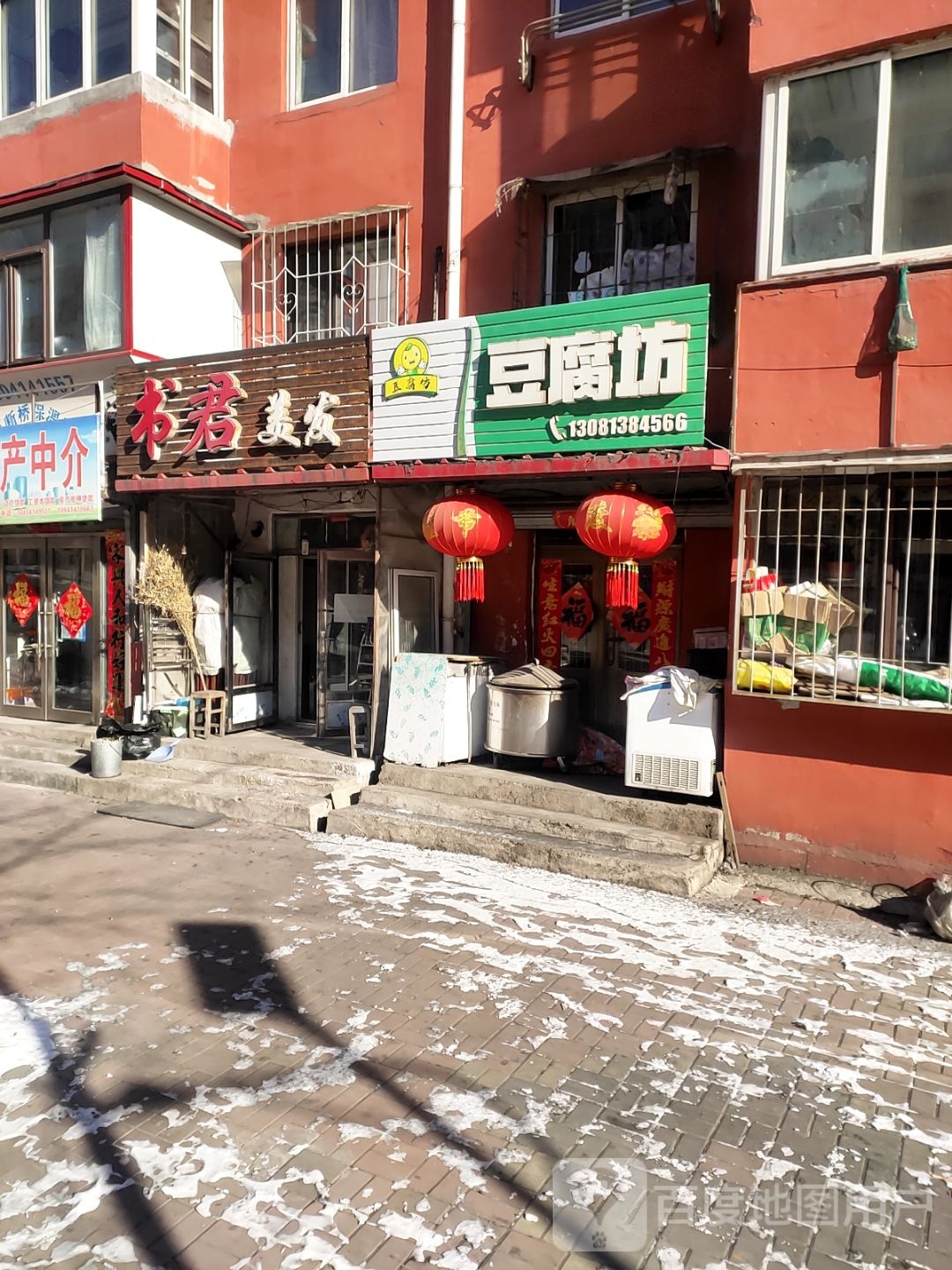 书君美发