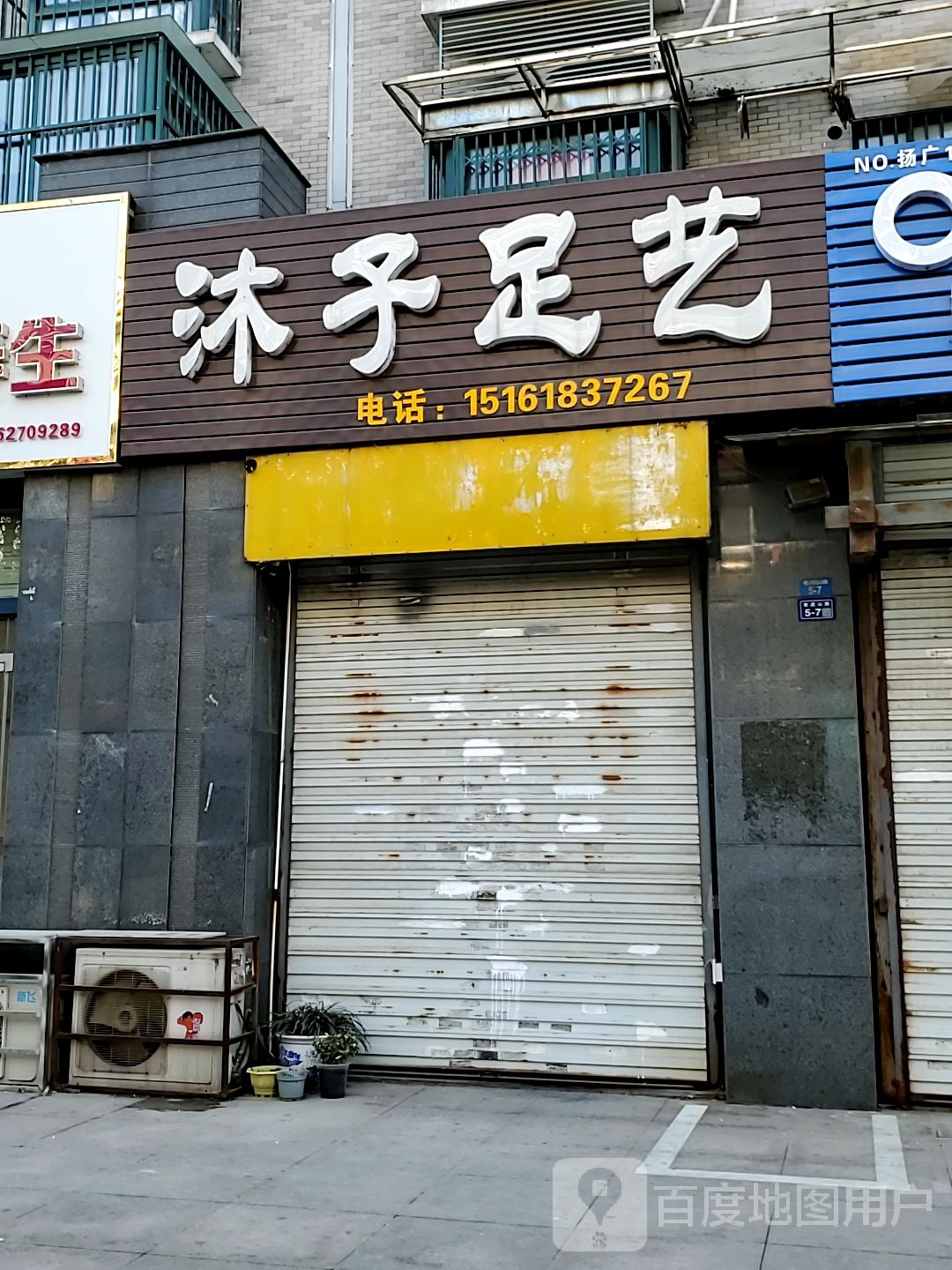 沐子中艺(老虎山店)
