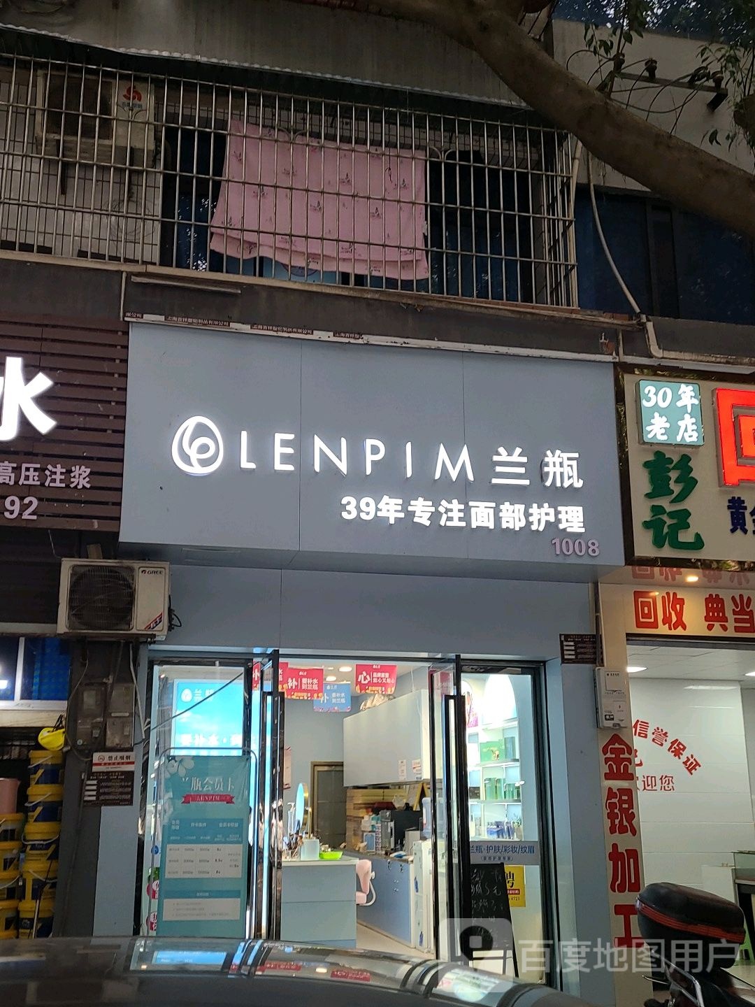 兰瓶面睛护理(璧山壁铜路店)