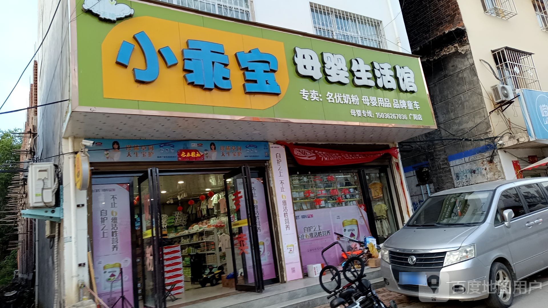 小乖宝母婴生活馆(广阳店)