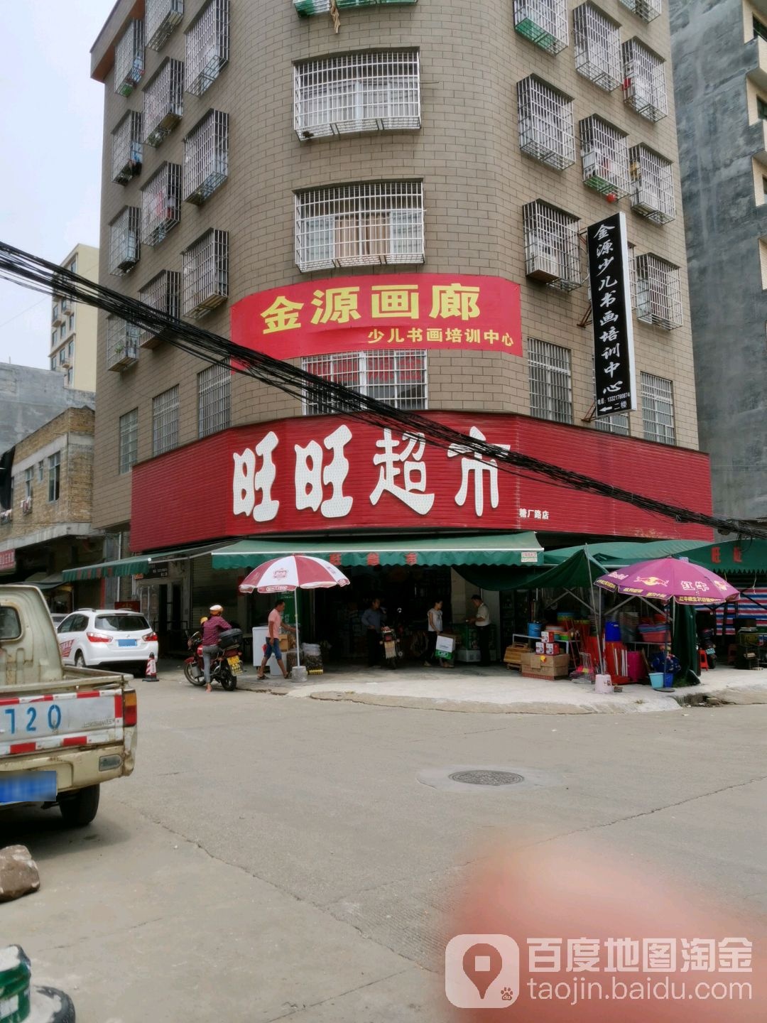 旺望超市(糖厂路店)