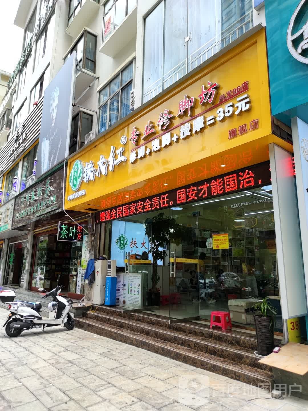 扶大红专业修坊(公园首府店)