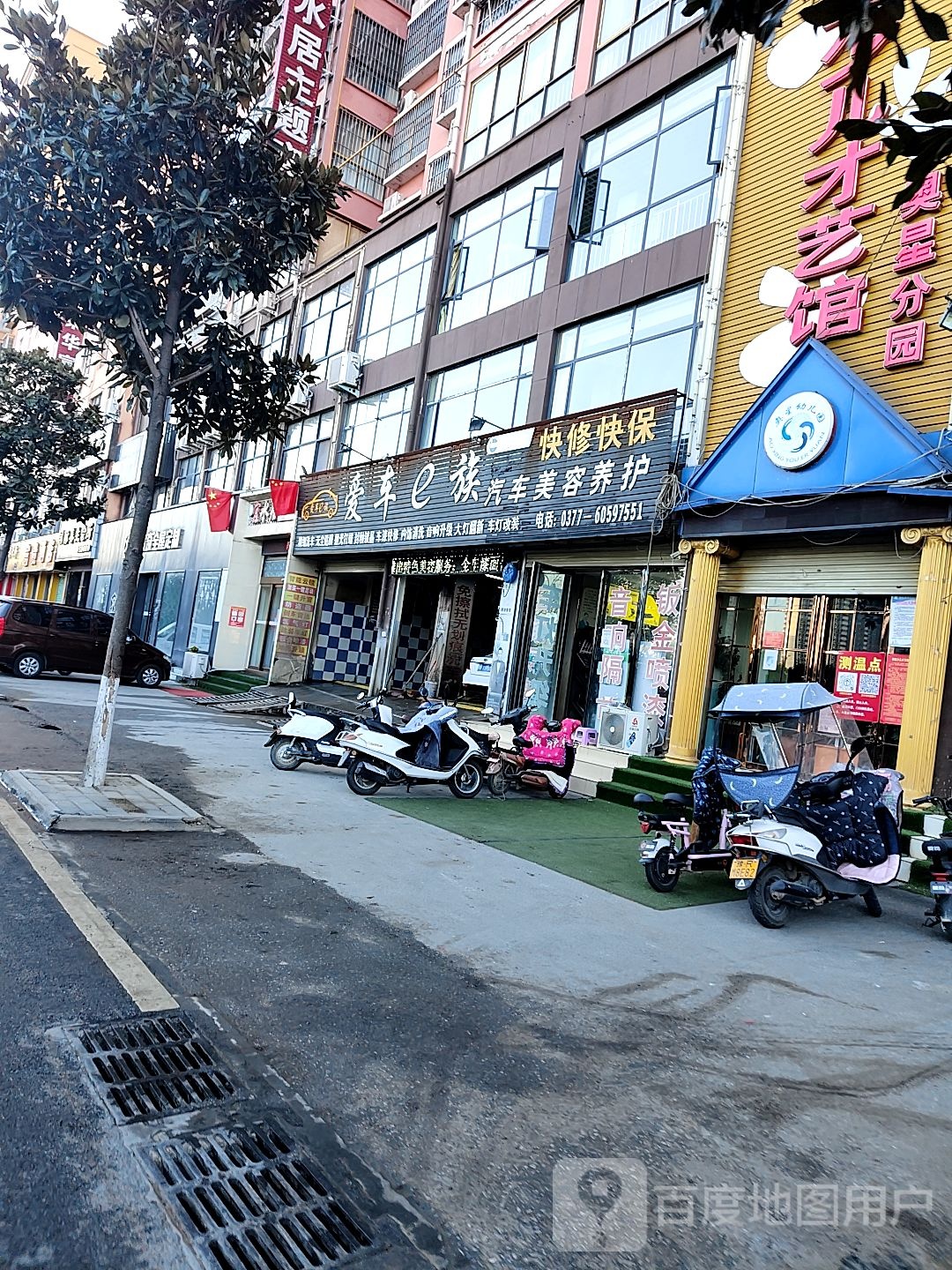 爱车e族汽车美容中心(西滨河路店)