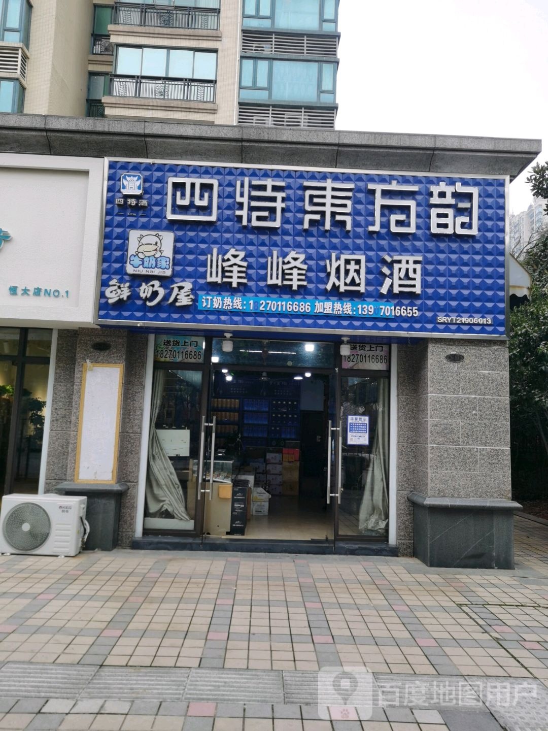 峰峰烟酒