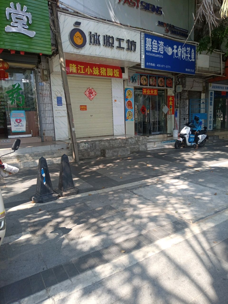 慕鱼湾无骨酸菜鱼(东方店)
