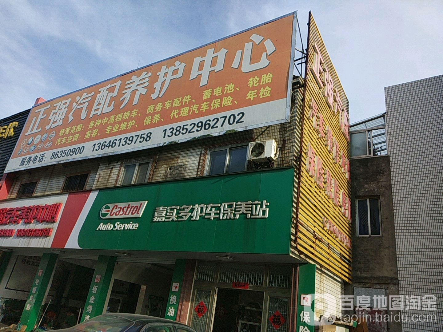 正强汽车养护中心(丹界线店)