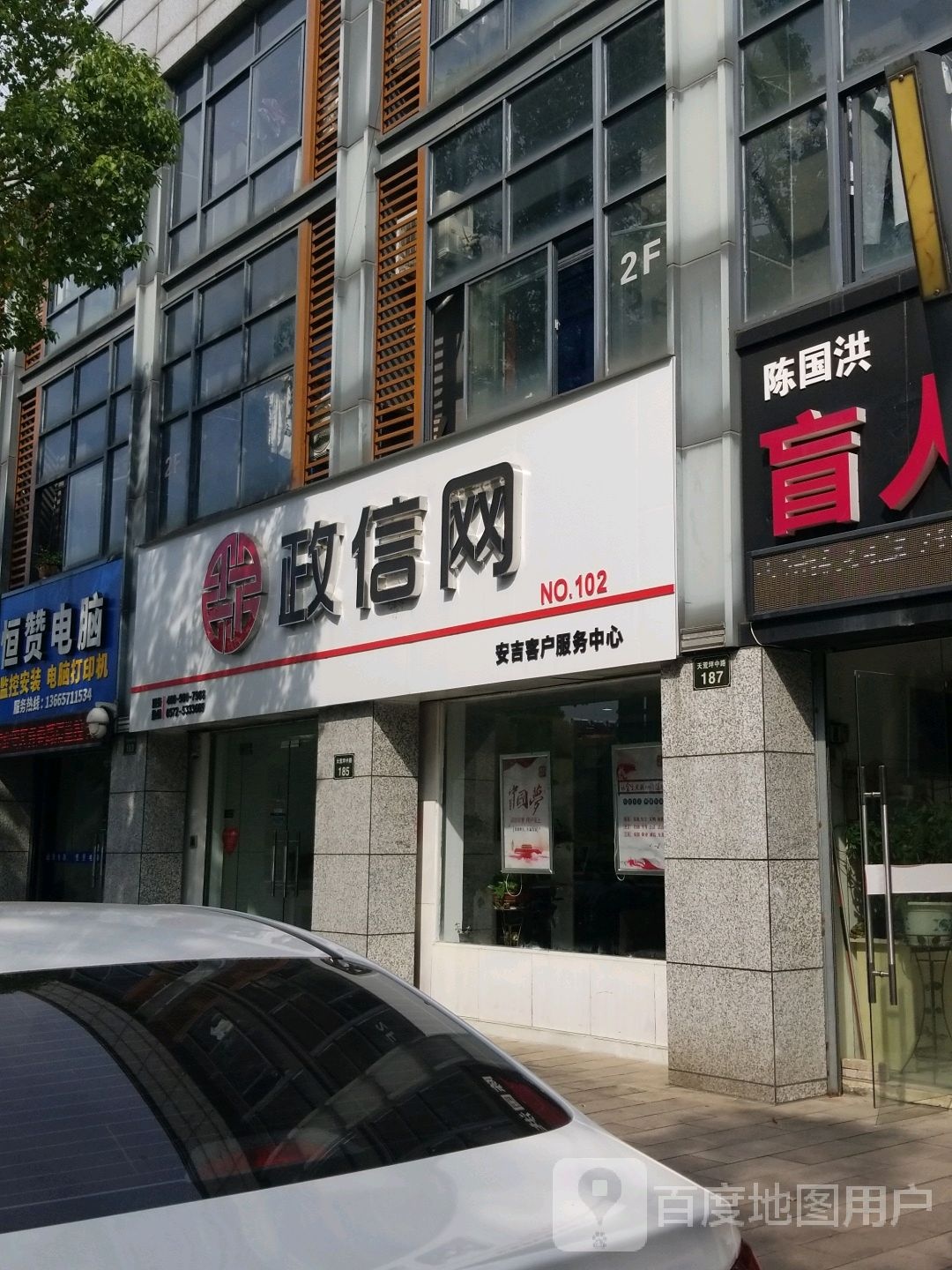 证信网(安吉总店客户服务中心)