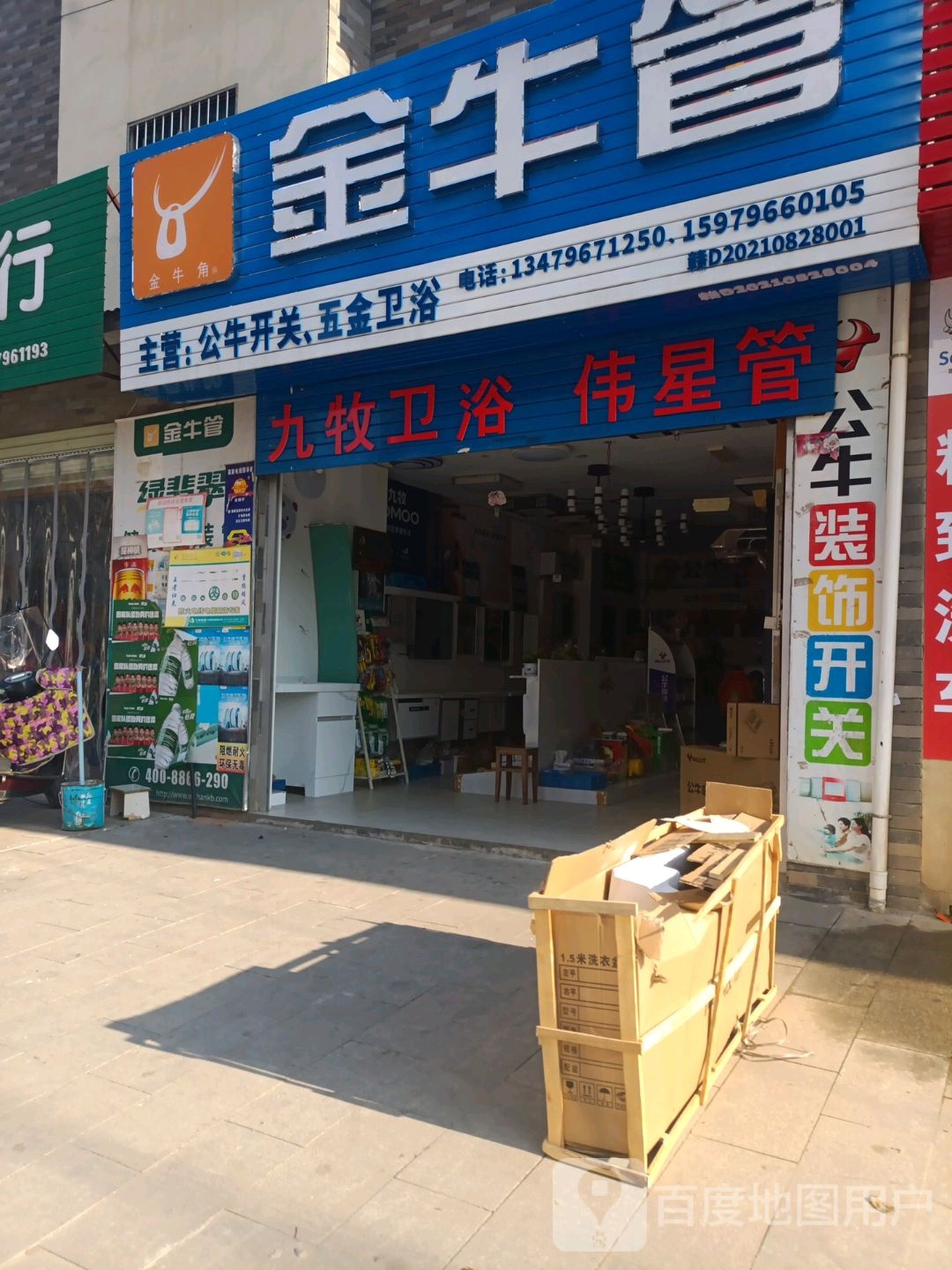 九牧卫浴(水洲路店)