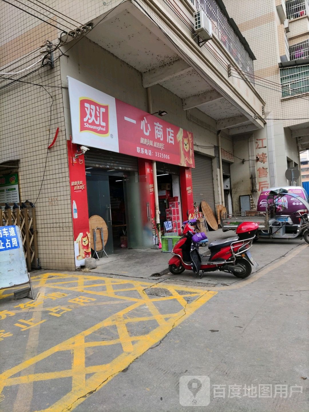一心商店
