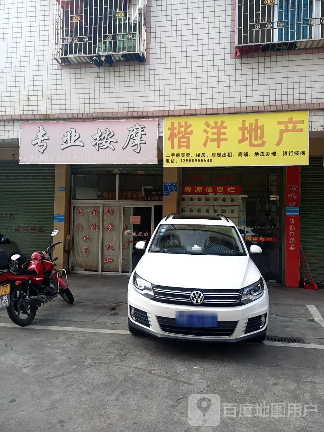 周师傅祖传专业推拿按摩店