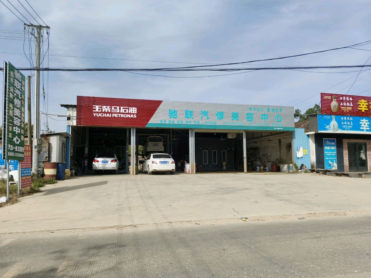 驰联汽修美容