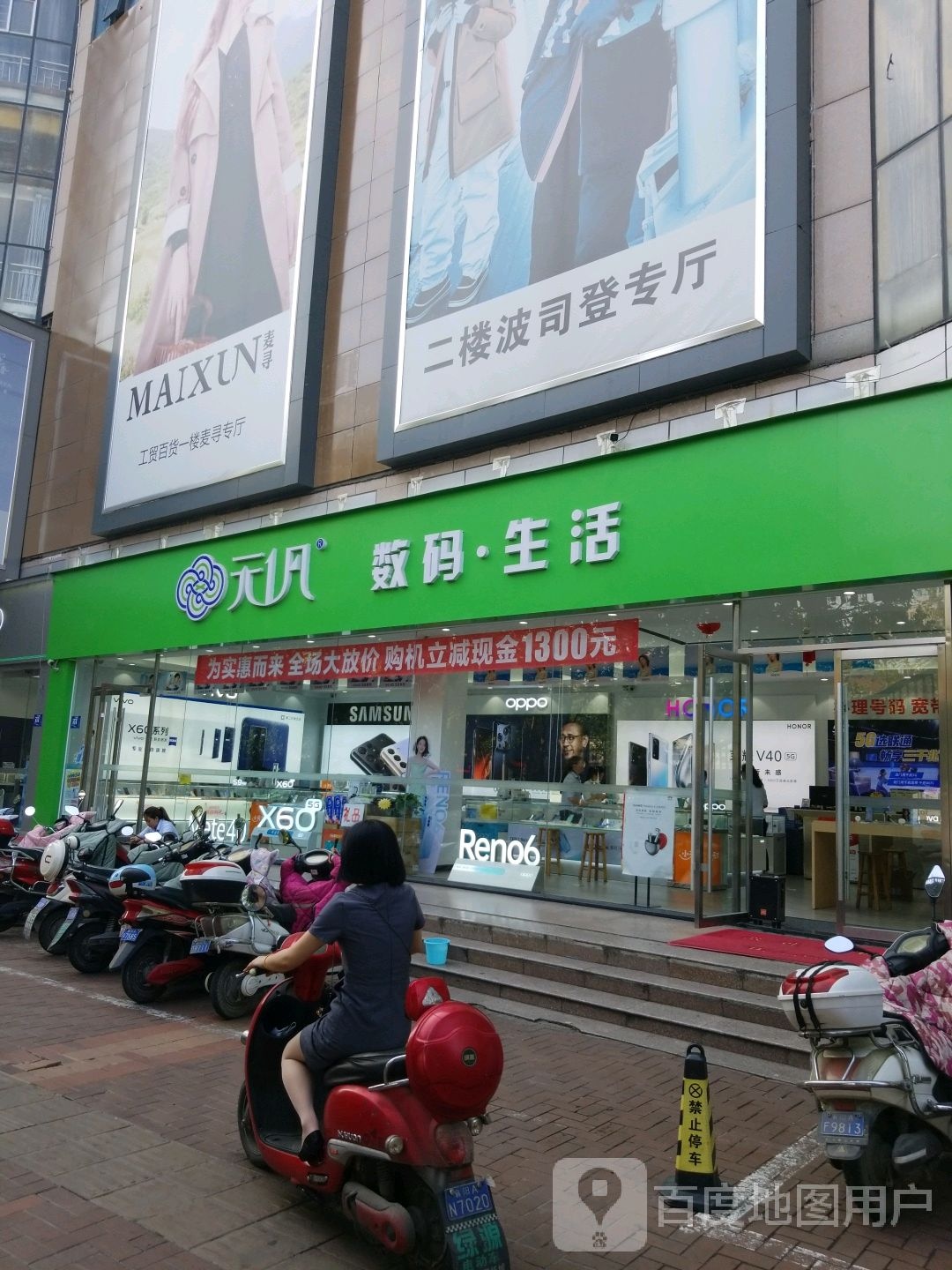 元1凡数码生活(大庆路颐高广场店)