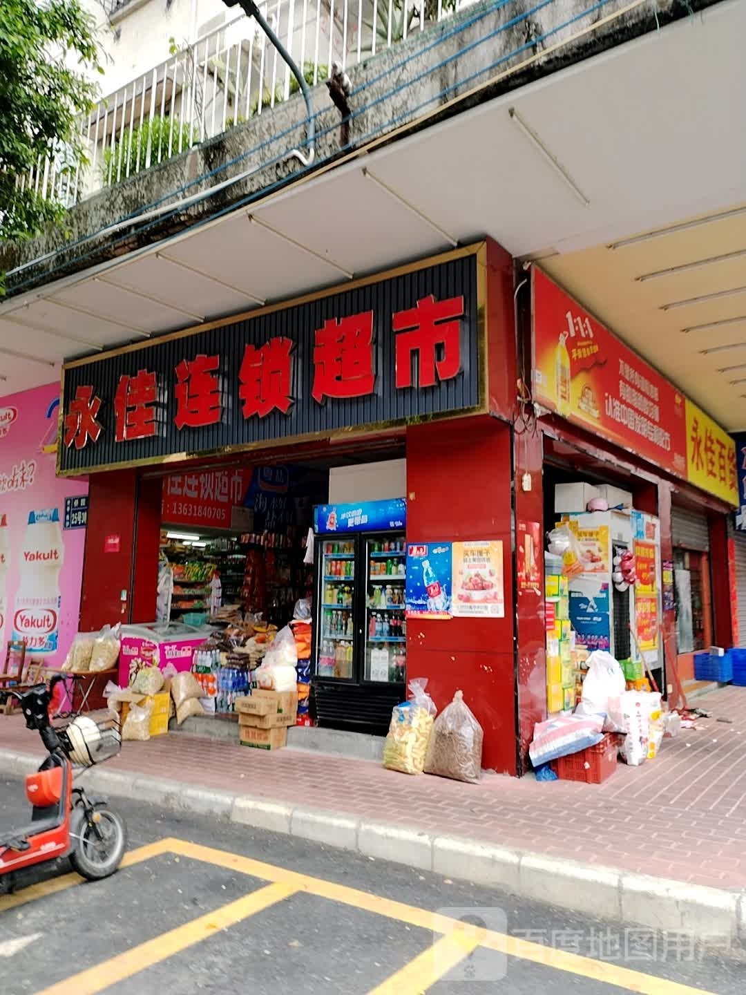 永佳连锁超市(侨园路店)