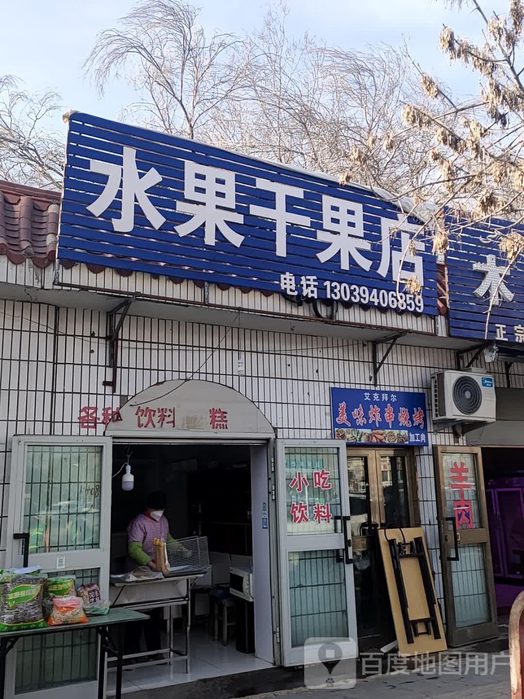 拜饨髯美克艾味尔晨炸串烧烤