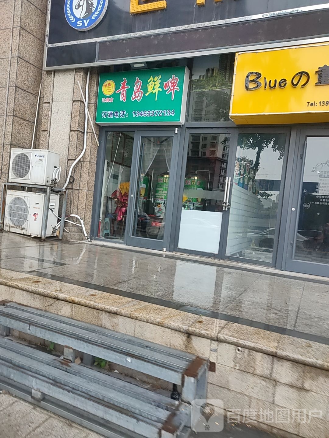 青岛鲜啤(达润店)