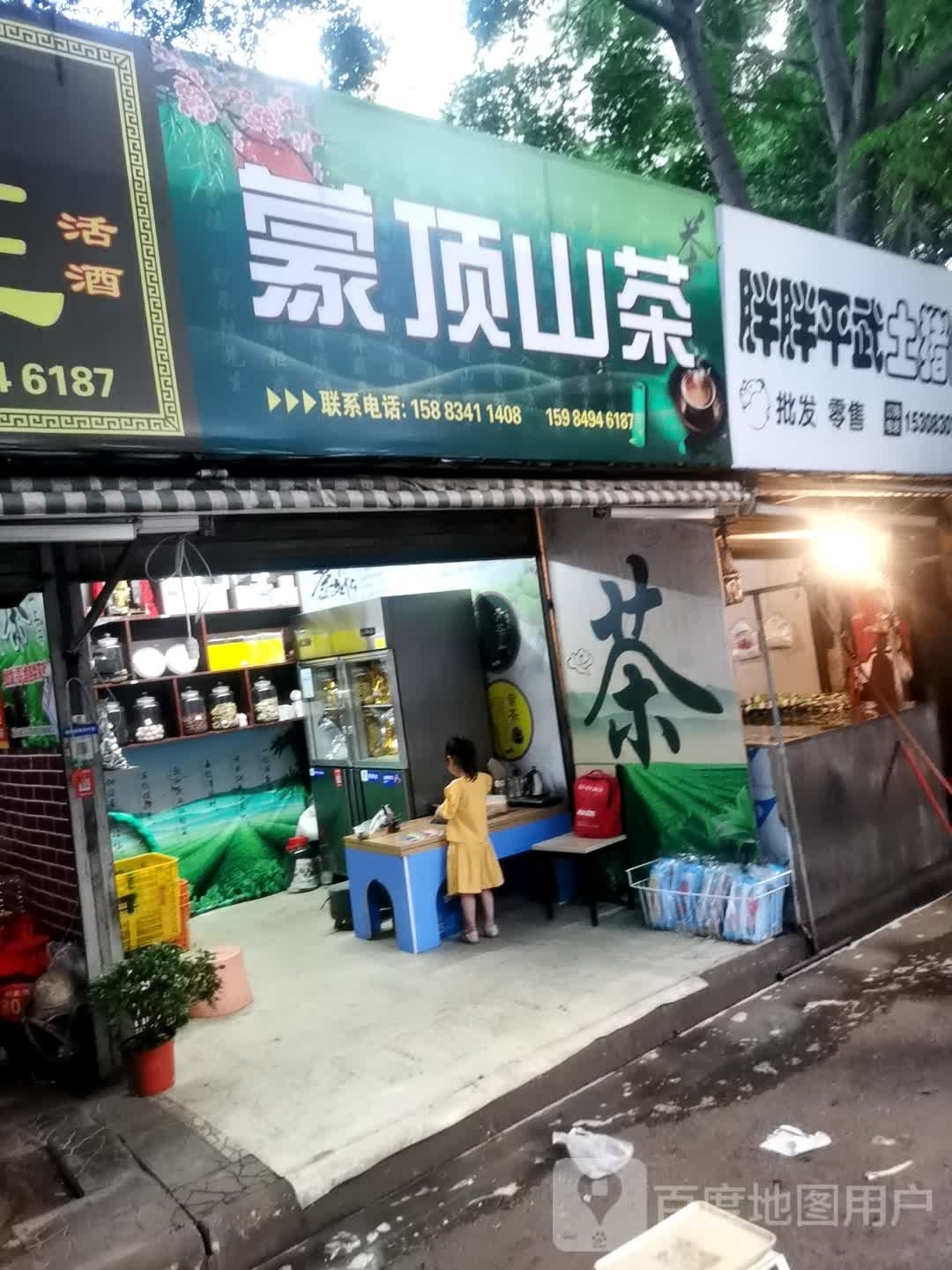 蒙顶山茶(洛河路店)
