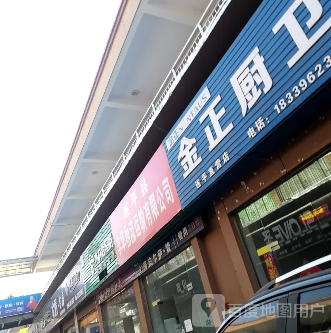 遂平县木林森照明(希望大道店)