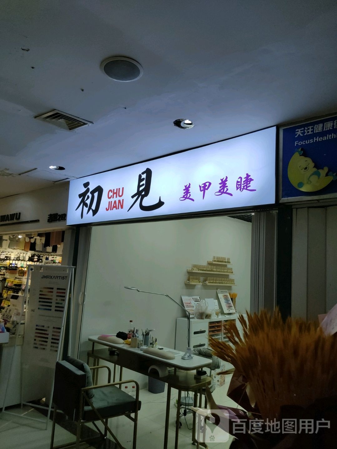 初见美甲美睫(解放南路大商新玛特店)